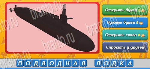 игра Угадай, кто? разгадки, ответ на Уровень 236