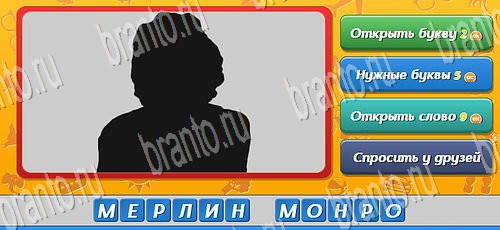 Угадай кто игра в контакте подсказки Уровень 240