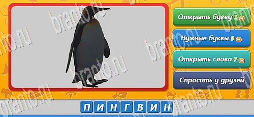 Угадай кто игра подсказки Уровень 250