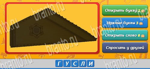 решебник на игру Угадай, кто? Уровень 337