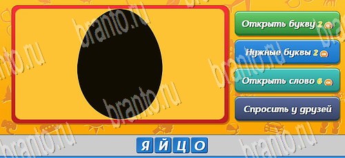 Угадай кто игра из одноклассников решения Уровень 348