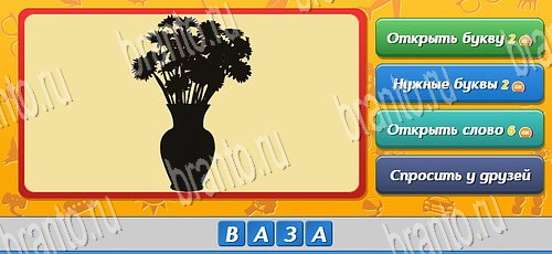 игра Угадай, кто? разгадки, ответ на Уровень 361