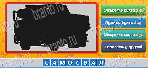 Угадай кто решения на игру из одноклассников Уровень 363