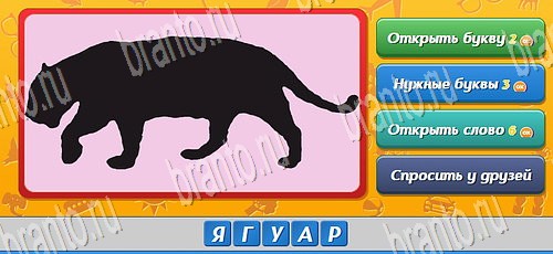 игра Угадай, кто? разгадки, ответ на Уровень 386