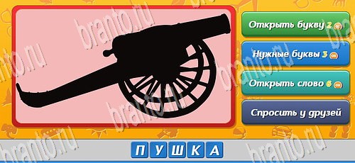 решебник на игру Угадай, кто? Уровень 397