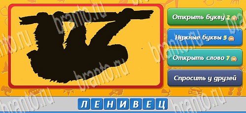 Угадай, кто? игра ответы в одноклассниках Уровень 408