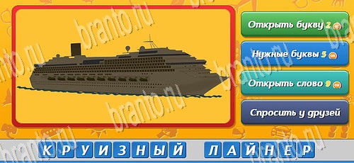 решебник на игру Угадай, кто? Уровень 412