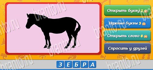 Угадай кто решения на игру из одноклассников Уровень 413