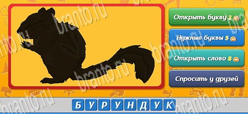 Угадай, кто? ответы в картинках в контакте Уровень 417