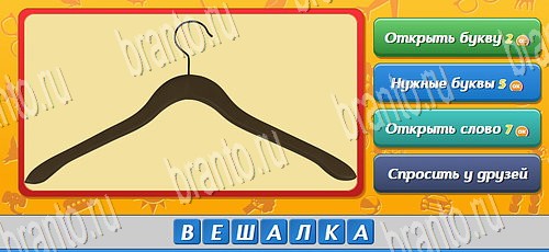 решебник на игру Угадай, кто? Уровень 437