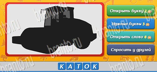 Угадай кто решения на игру из одноклассников Уровень 438