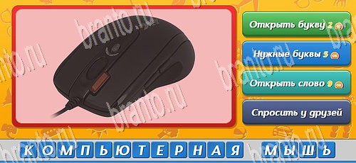 Игра Угадай, кто? подсказки вк Уровень 444