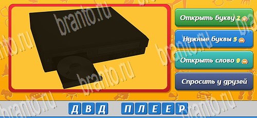 Угадай кто игра ответы ВК Уровень 449