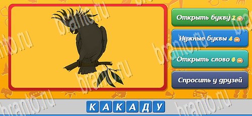 Угадай кто игра подсказки Уровень 450