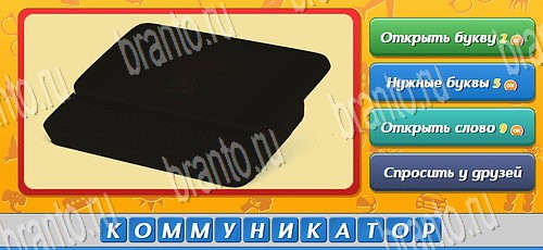 Решения на игру Угадай кто Эпизод 19 Уровень 454