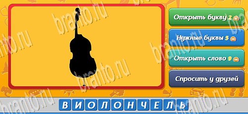 ответы на игру в одноклассниках Угадай кто Уровень 457