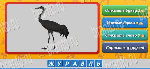 игра Угадай, кто? помощь одноклассники Уровень 470