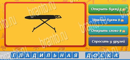 Угадай кто игра из одноклассников решения Уровень 473