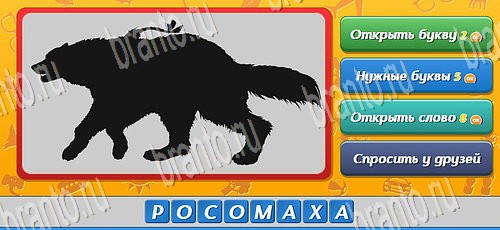 ответы на игру Угадай, кто? в одноклассниках Уровень 477