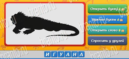 игра Угадай, кто? разгадки, ответ на Уровень 486