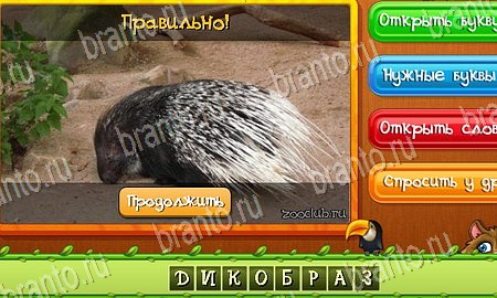 ответы к игре Угадай животных в контакте уровень 56