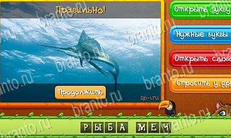 Угадай животных подсказки в контакте Уровень 60