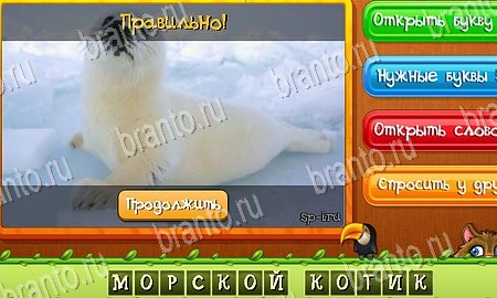 Угадай животных решения на игру из одноклассников Уровень 63