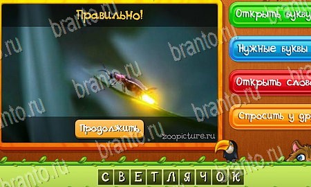 Угадай животных ответы в картинках в контакте Уровень 67