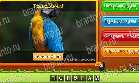 Помощь на игру ВК Угадай животных Уровень 80