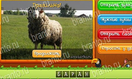 ответы к игре Угадай животных в контакте Уровень 106