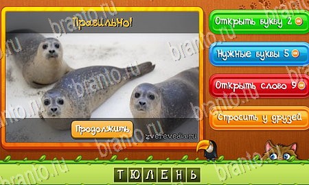 игра Угадай животных разгадки, ответ на Уровень 111
