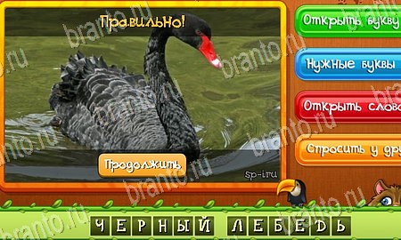 решебник на игру Угадай животных Уровень 122