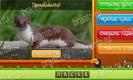 Угадай животных игра ответы ВК Уровень 124