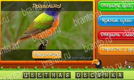 ответы к игре Угадай животных в контакте Уровень 131