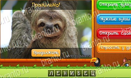 игра Угадай животных разгадки, ответ на Уровень 136