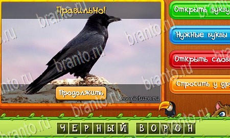 решебник на игру Угадай животных Уровень 137