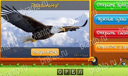 Игра Угадай животных ответы одноклассники, вк Уровень 143