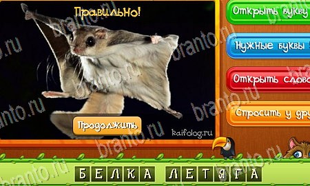Подсказки на игру Угадай животных Эпизод 7 Уровень 153