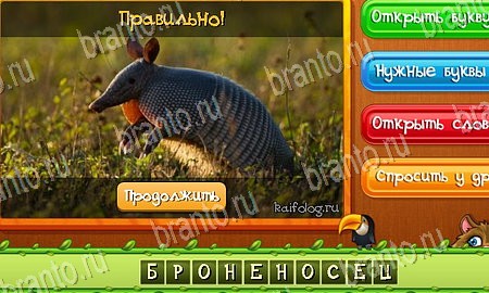 Игра 101 картинка животные уровень 70