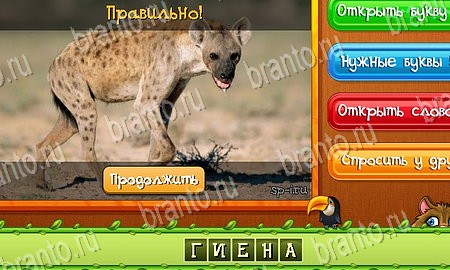Игра Угадай животных ответы одноклассники, вк Уровень 193