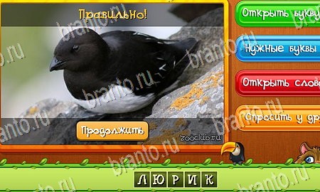 ответы к игре Угадай животных в контакте Уровень 256