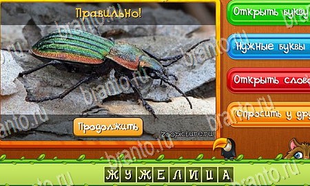 Игра Угадай животных ответы одноклассники, вк Уровень 268