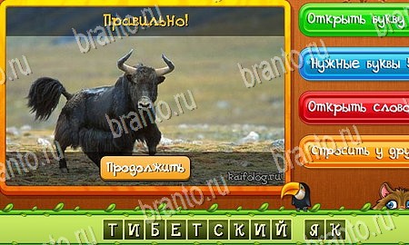 игра Угадай животных разгадки, ответ на Уровень 286