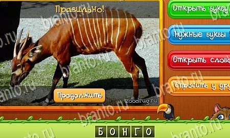 Угадай животных игра в контакте подсказки Уровень 290