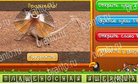 Игра Угадай животных подсказки вк Уровень 294