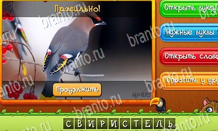 Угадай животных игра ответы ВК Уровень 299