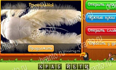 Угадай животных подсказки в контакте Уровень 310