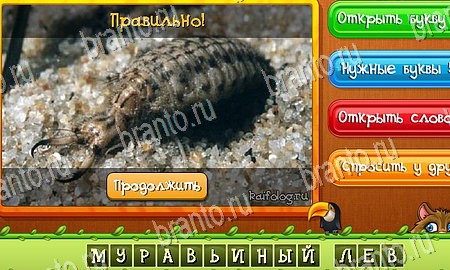 Угадай животных игра вконтакте подсказки Уровень 350
