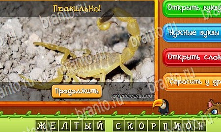 решебник на игру Угадай животных Уровень 362