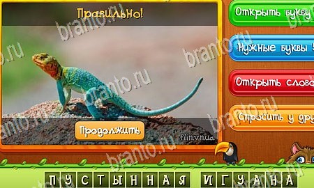 Угадай животных игра ответы на все задания Уровень 389
